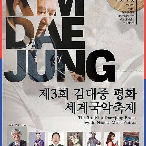 2023년 제 3 회 김대중 평화 세계국악축제 개최, 김대중 대통령 노벨