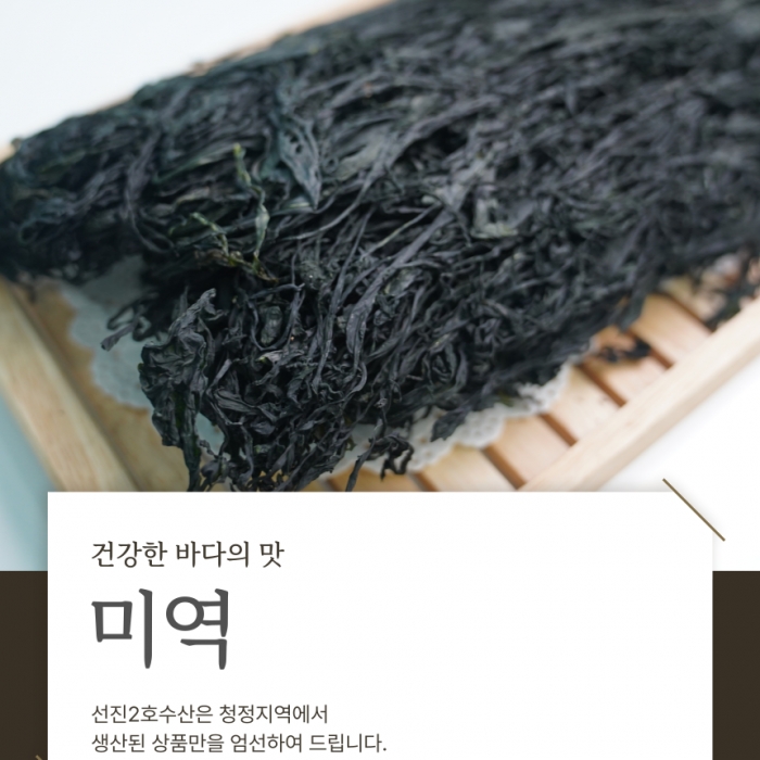 완도 부드럽고 맛있는 고급 해풍미역 산모미역 200g 300g 500g