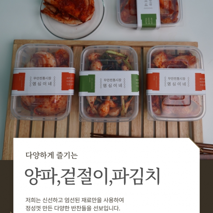 다양하게 즐기는 김치 3종 세트 (양파김치 1kg + 겉절이김치 1kg + 파김치 800g