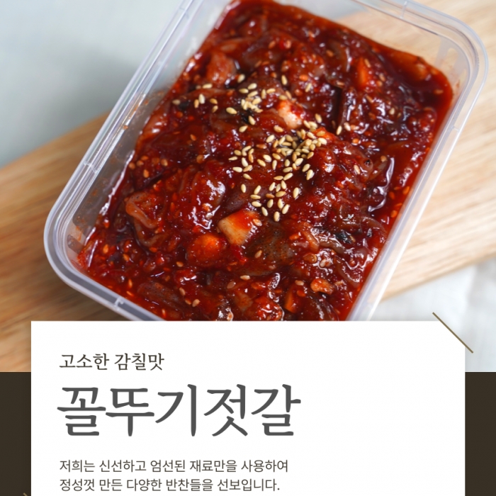 감칠맛나는 천연 조미료 꼴뚜기 젓갈 400g