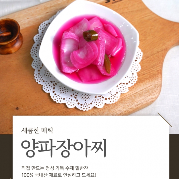 [길식당] 전라도 스타일 시원한 양파 장아찌 500g