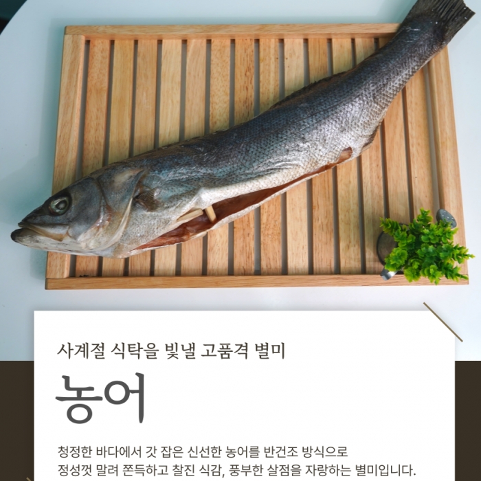 반건조 흰살생선 농어 1 미 (750g 내외)