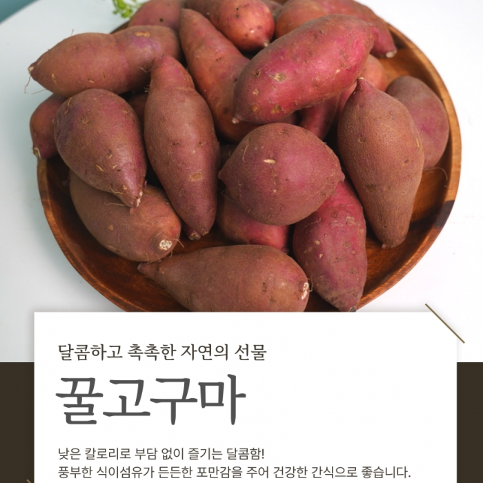 달달한 햇 꿀고구마 10kg  꿀고구마  10kg