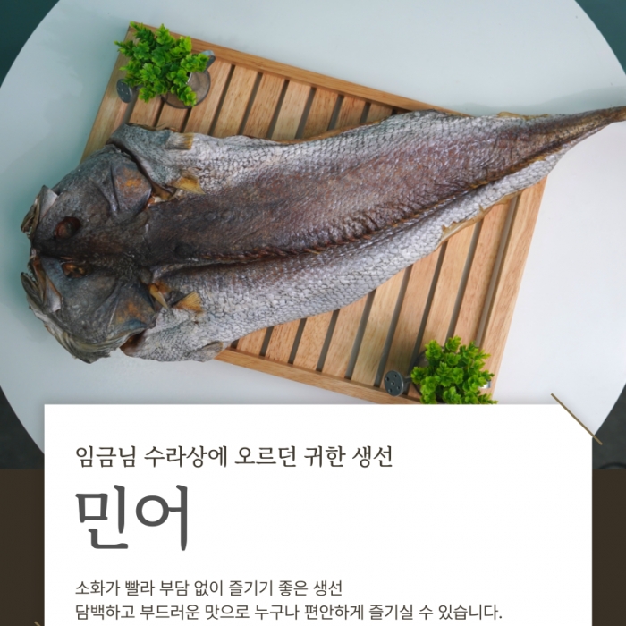 깔끔한 맛, 국내산  반건조 민어 1마리 700g내외