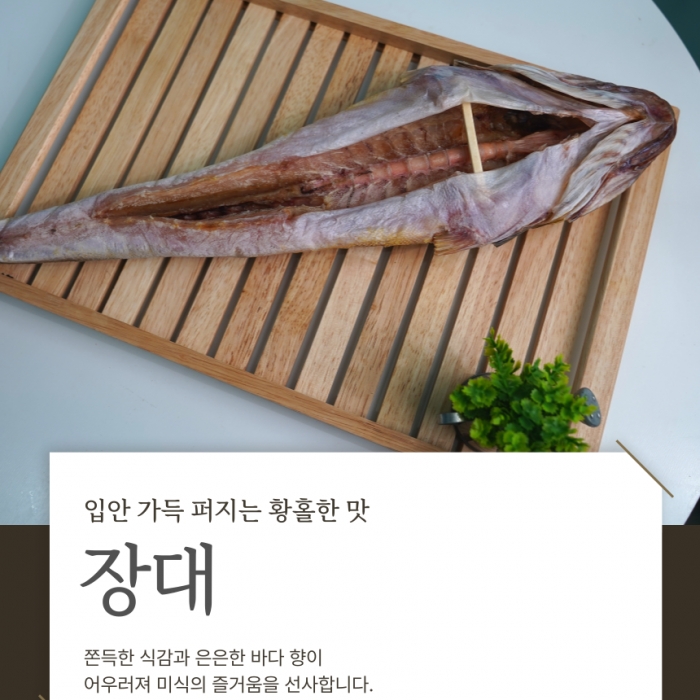 해풍에 자연 숙성시킨 반건조 장대 1마리 (450내외)