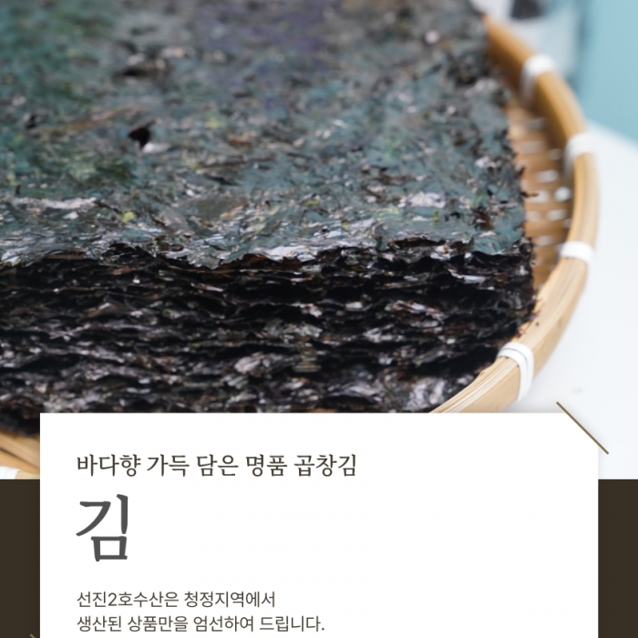 첨가물무첨가 무안 도리포 곱창 돌김 100장