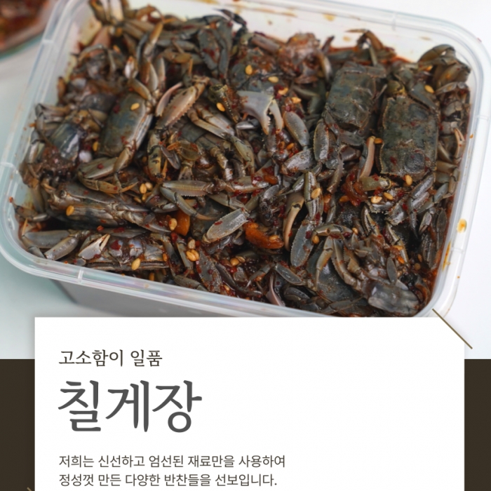남도별미 밥도둑 칠게장 700g
