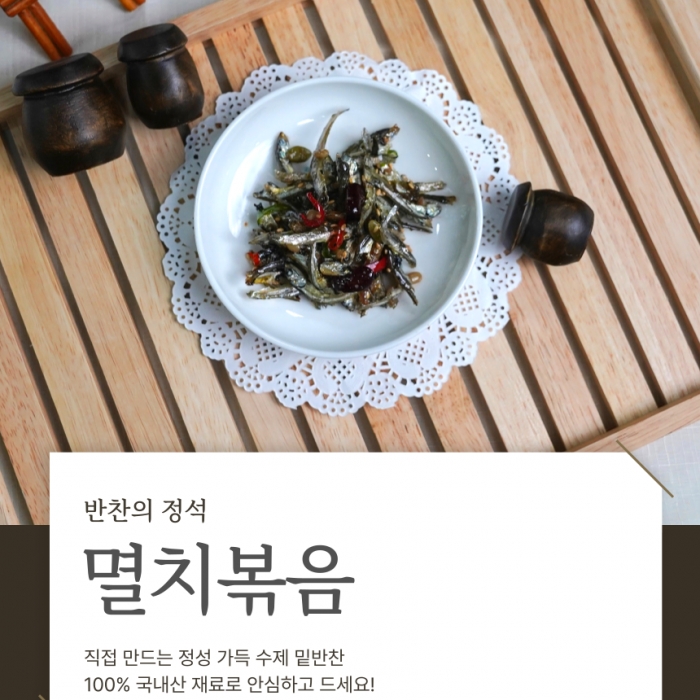 [길식당] 견과류 멸치볶음 250g