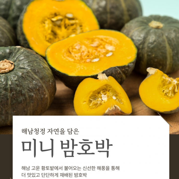 달콤~ 포슬한 속살, 국산 밤호박 4kg 8kg