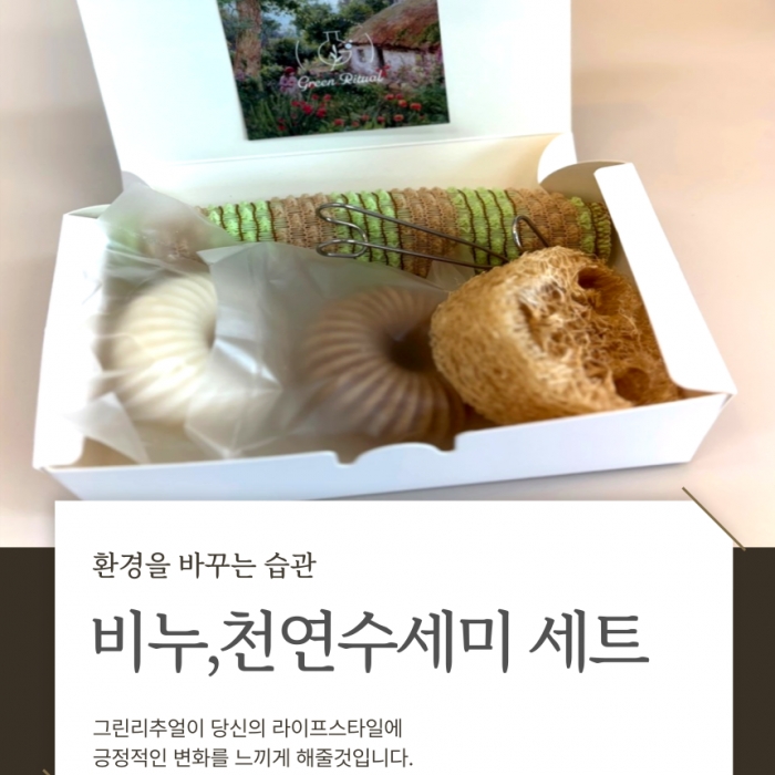 비건 설거지 녹차비누 2구 천연수세미 세트 (비누2구+집게+수세미받침대+친환경옥수수망사수세...