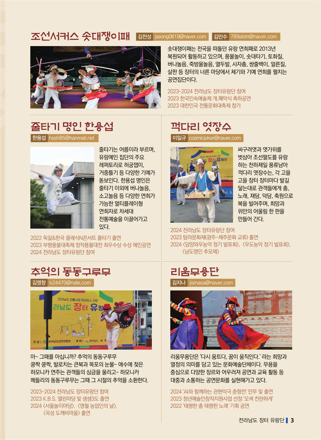 전라남도 장터 유랑단 프로그램