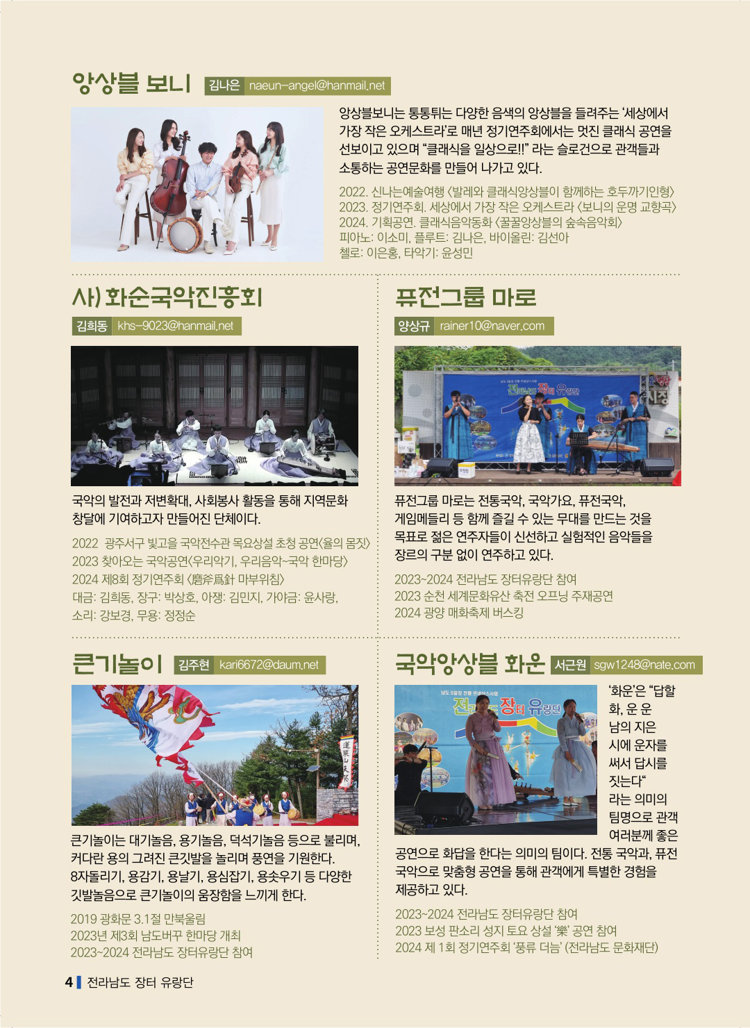 전라남도 장터 유랑단 프로그램