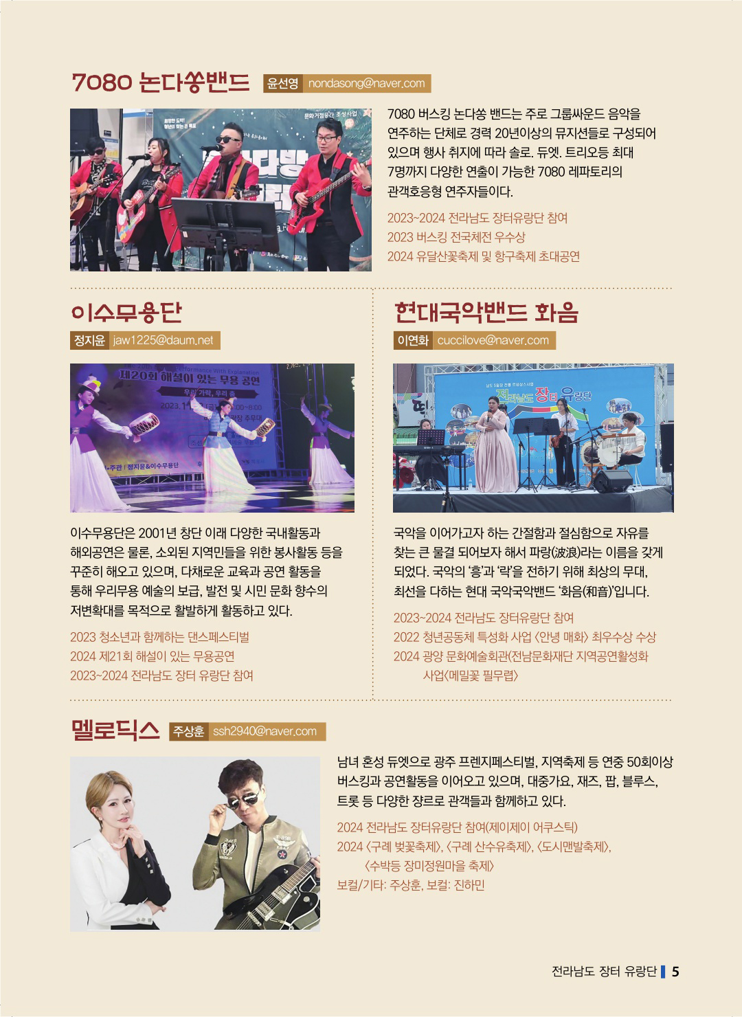 전라남도 장터 유랑단 프로그램