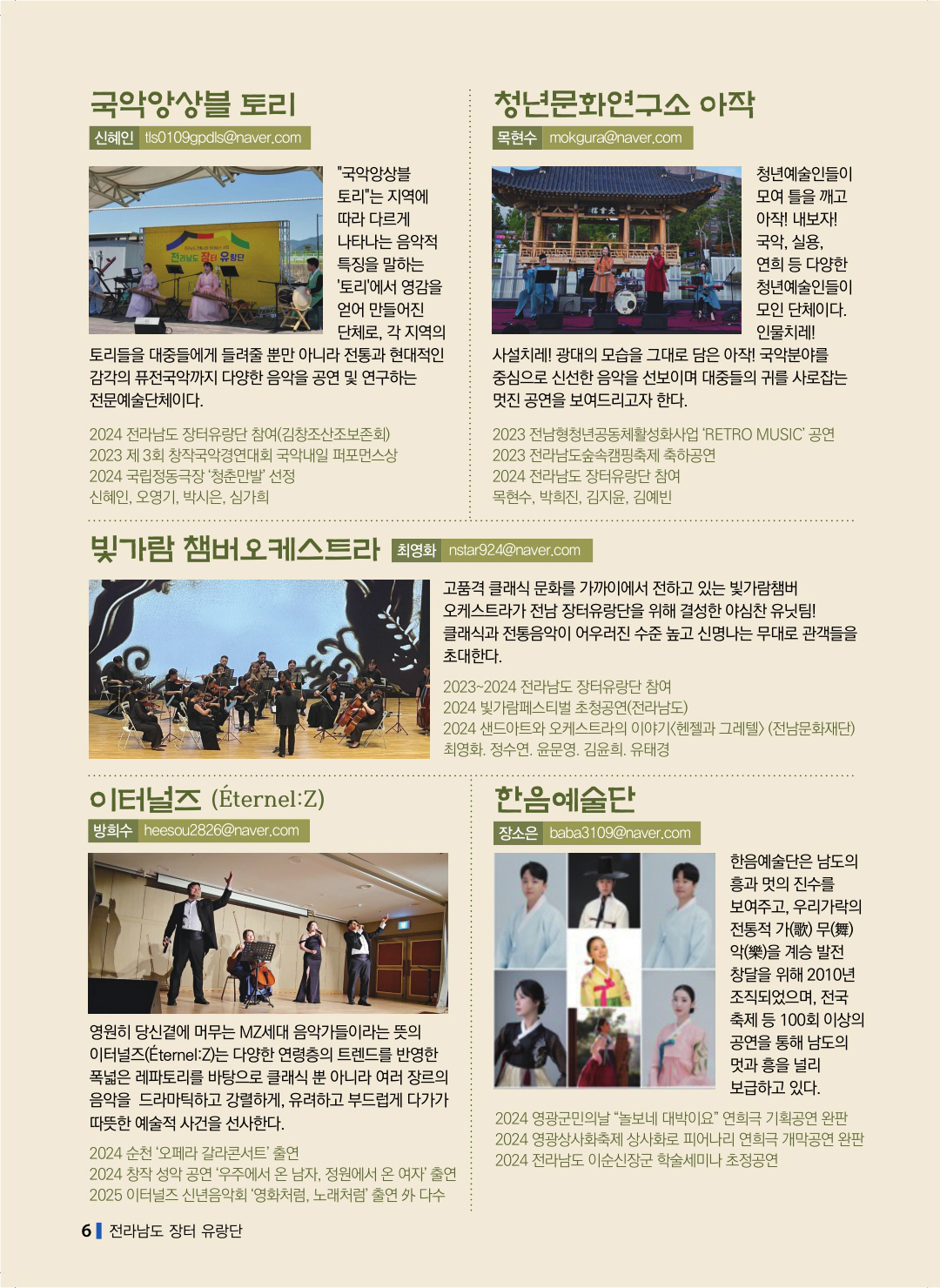 전라남도 장터 유랑단 프로그램