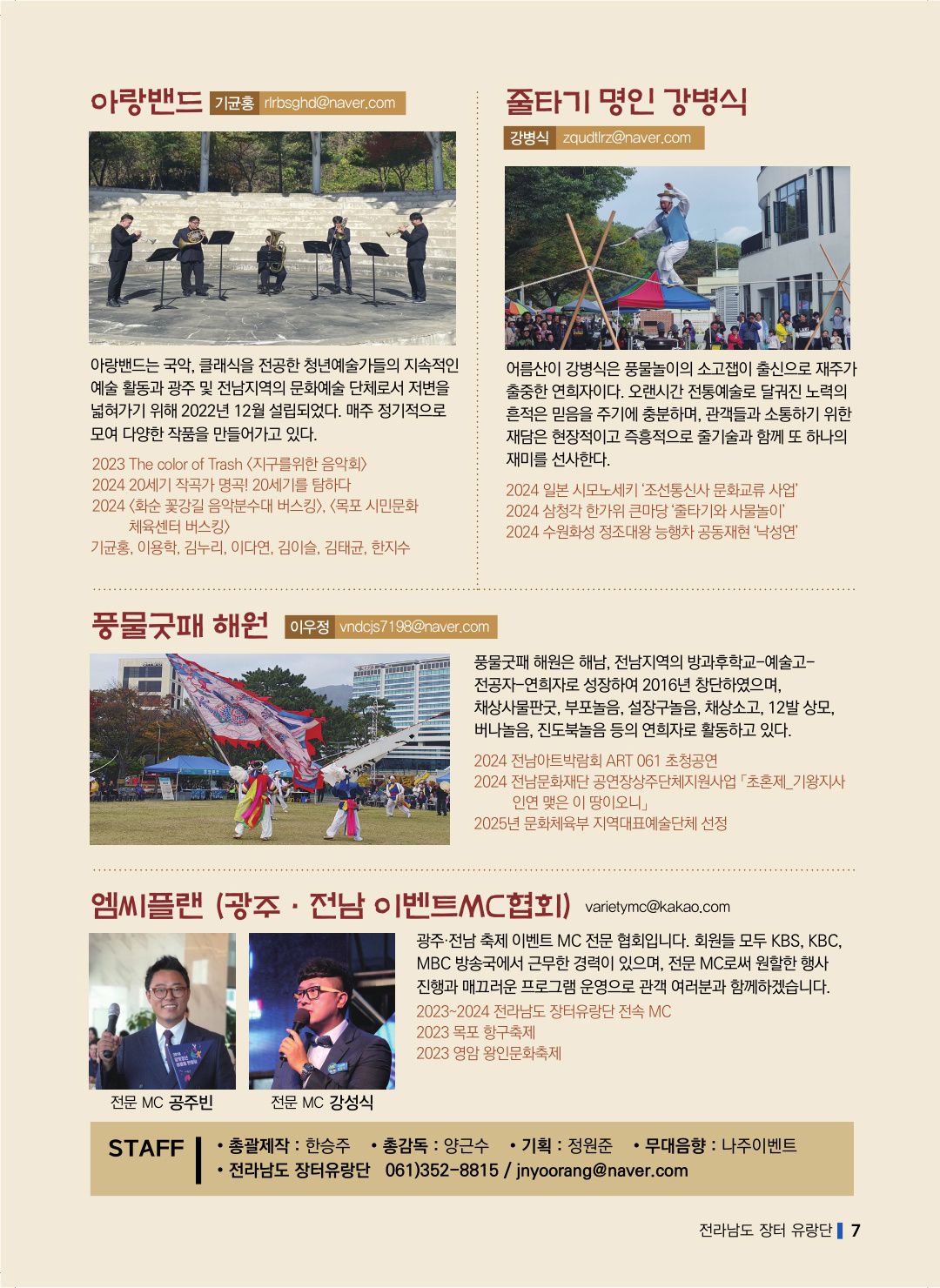 전라남도 장터 유랑단 프로그램